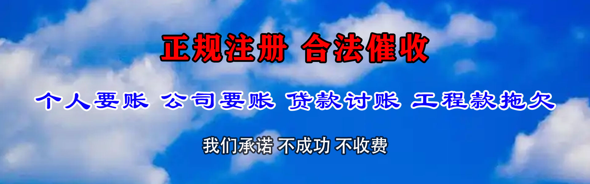 龙岩收债公司